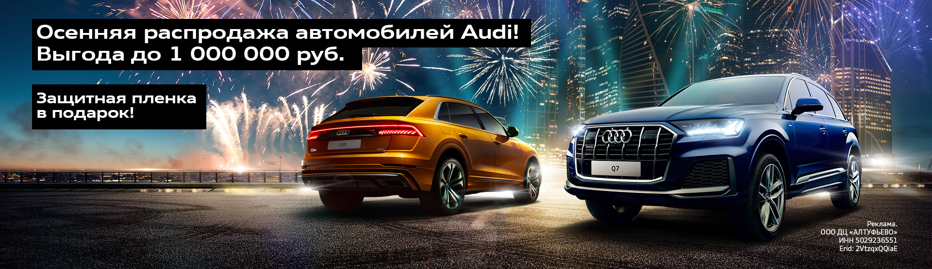 Audi Q7 & Audi Q8 с выгодой до 1 000 000₽