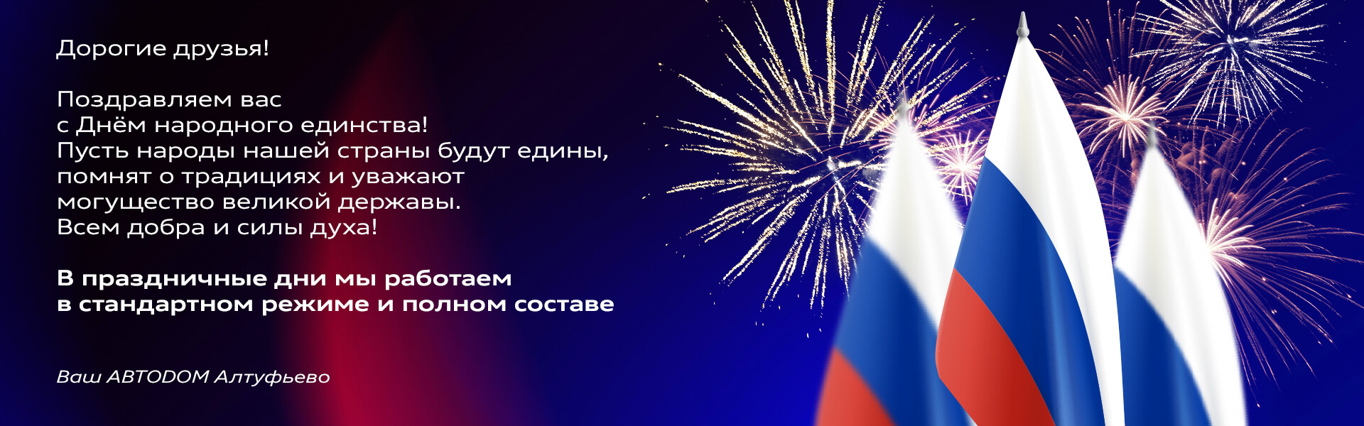 С Днём народного единства!